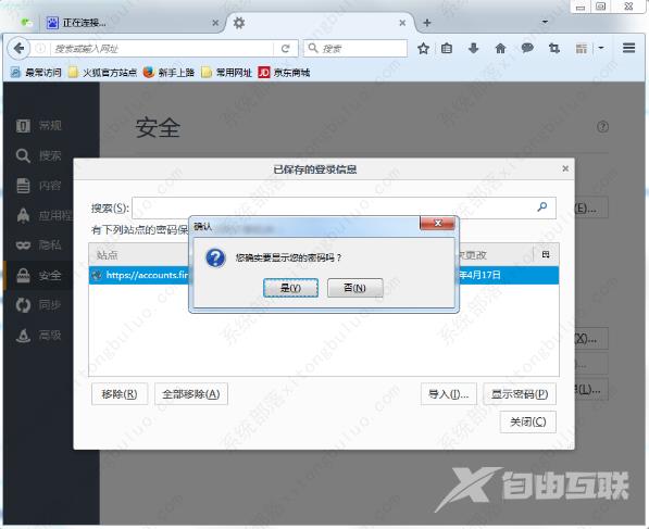 火狐浏览器如何删除保存过的账号密码信息?