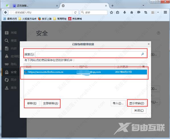 火狐浏览器如何删除保存过的账号密码信息?