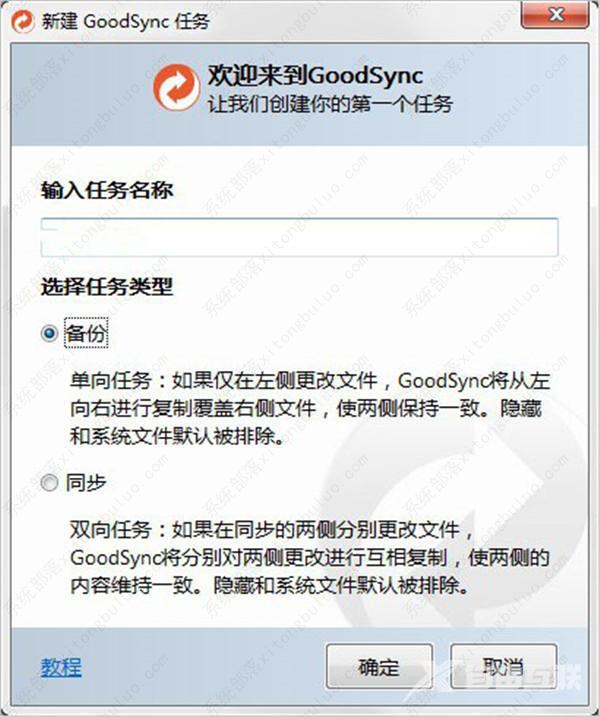 goodsync同步软件怎么用？goodsync使用教程