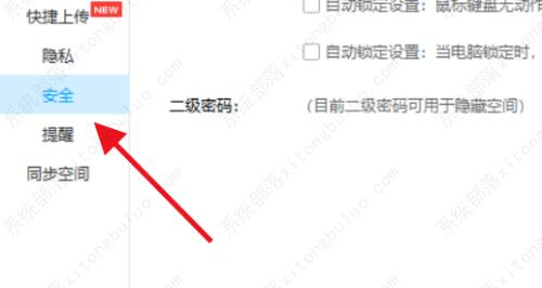 百度网盘怎么锁定网盘热键?