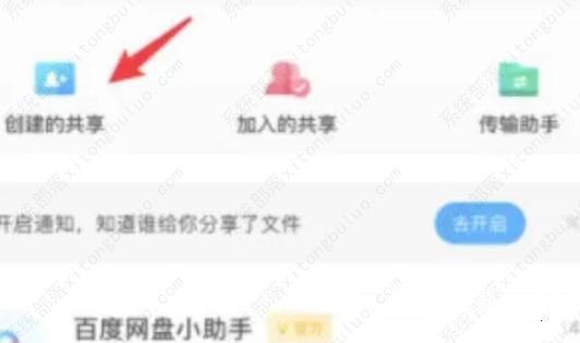 百度网盘如何创建共享文件夹?
