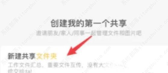 百度网盘如何创建共享文件夹?