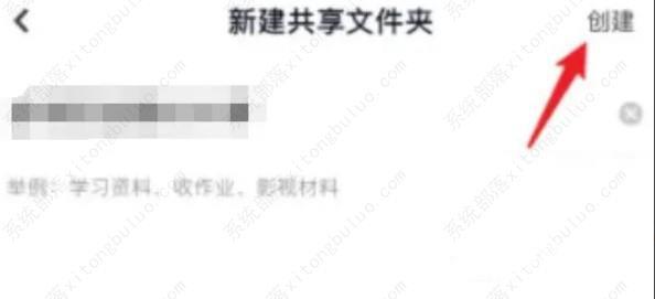 百度网盘如何创建共享文件夹?