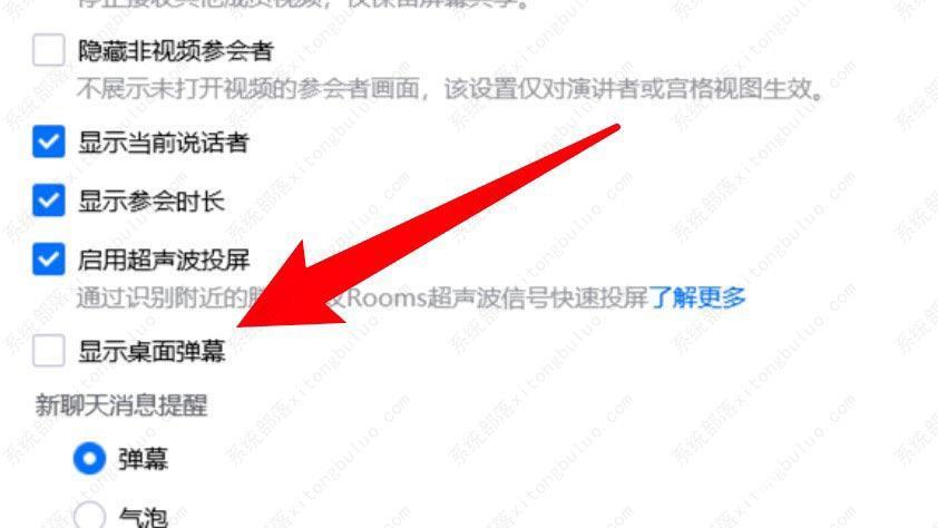 腾讯会议弹幕怎么显示不了?腾讯会议弹幕开启教程