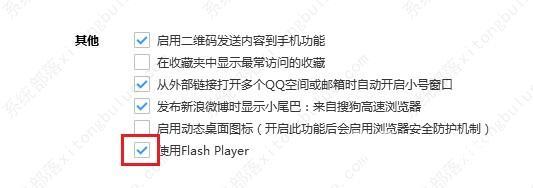 搜狗浏览器如何启用Flash Player功能？