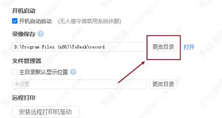 ToDesk如何修改录像保存位置？ToDesk使用方法教程