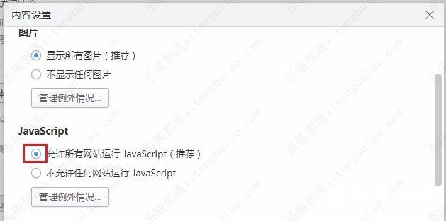 2345浏览器如何开启Javascript功能？2345浏览器开启Javascript功能教程