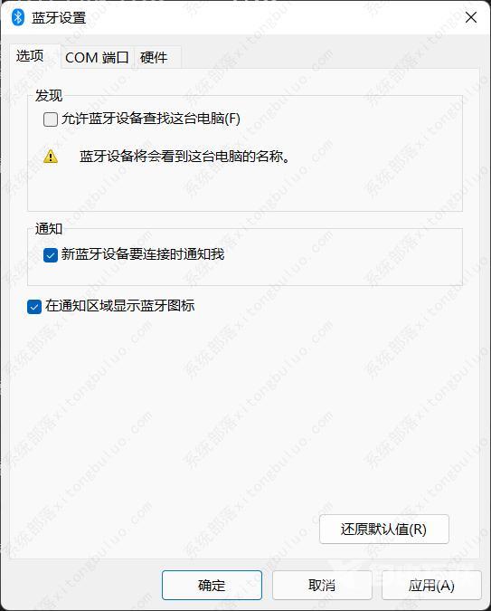 win10怎么将蓝牙设置为不可被搜索到？