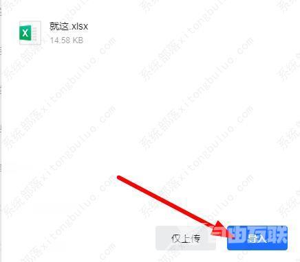 腾讯文档怎么导入Excel？腾讯文档导入Excel步骤