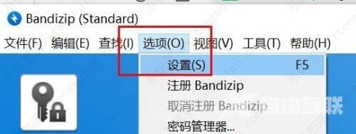 Bandizip关闭整行选择教程