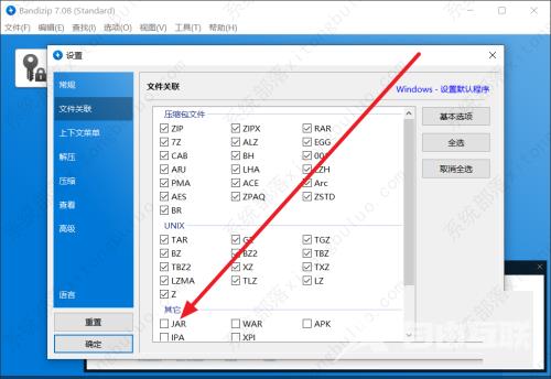 Bandizip设置JAR文件关联教程