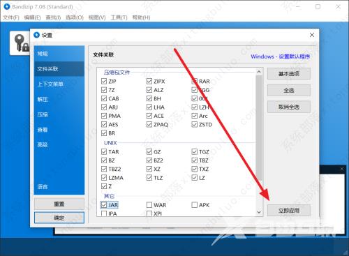 Bandizip设置JAR文件关联教程