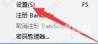 Bandizip启用测试压缩文件方法教程