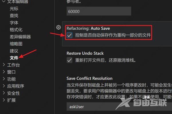 VScode怎么自动保存重构文件？VScode自动保存重构文件的方法