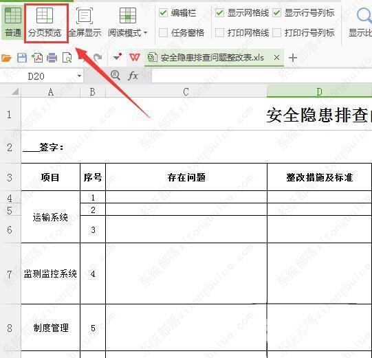 wps打印预览有空白页怎么删除？