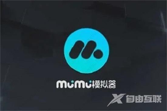 mumu模拟器99%进不去怎么办?