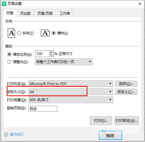 wps打印的表格怎么铺满一张A4纸上?