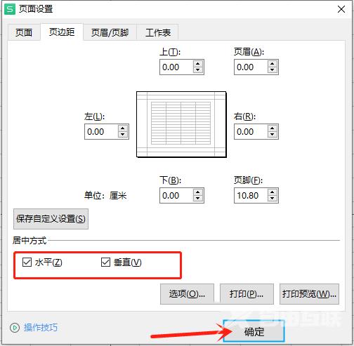 wps打印的表格怎么铺满一张A4纸上?