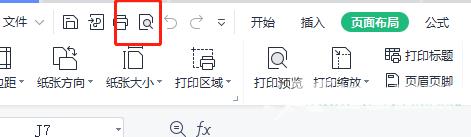 wps打印的表格怎么铺满一张A4纸上?