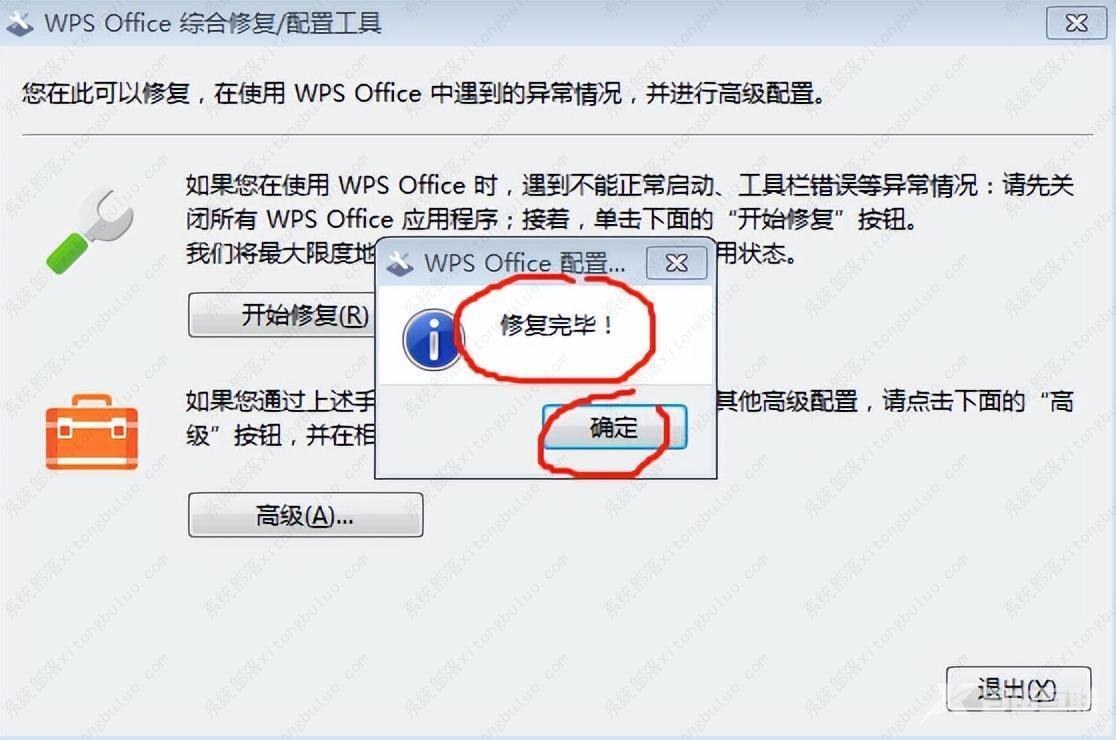 wps打不开文件是什么原因，教你快速修复解决！