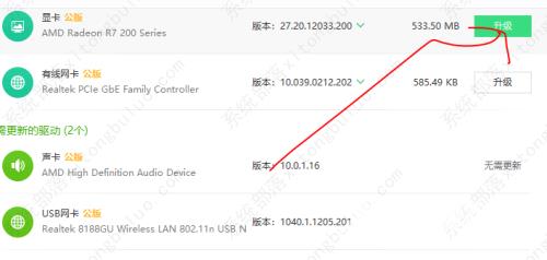 360驱动大师升级驱动的方法教程