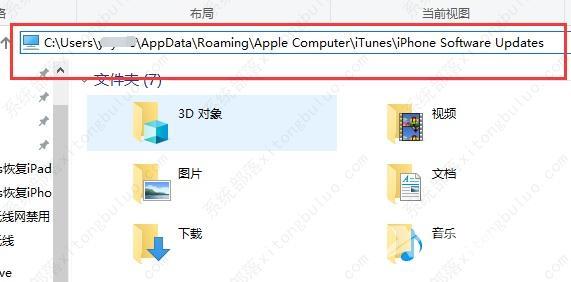 itunes下载的固件在哪个文件夹？