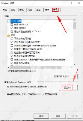IE浏览器恢复默认设置教程