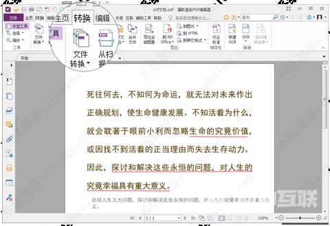 福昕pdf编辑器怎么转换成word版？