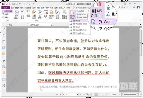 福昕pdf编辑器怎么转换成word版？