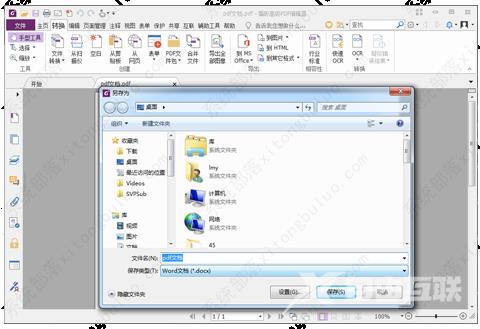 福昕pdf编辑器怎么转换成word版？