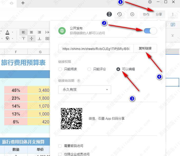 石墨文档设置多人编辑教程