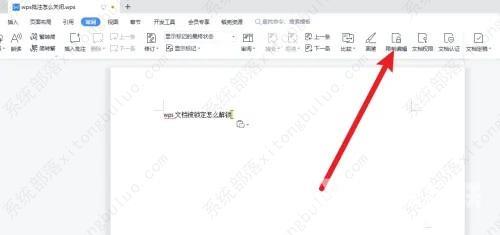 wps打开文件提示被锁定怎么办?wps解除只读模式方法