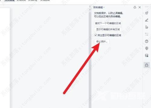 wps打开文件提示被锁定怎么办?wps解除只读模式方法
