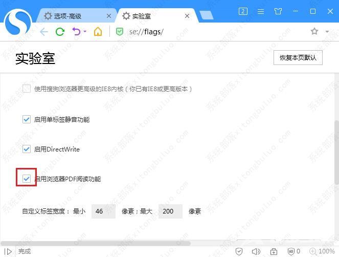 搜狗高速浏览器启用PDF阅读功能方法教程