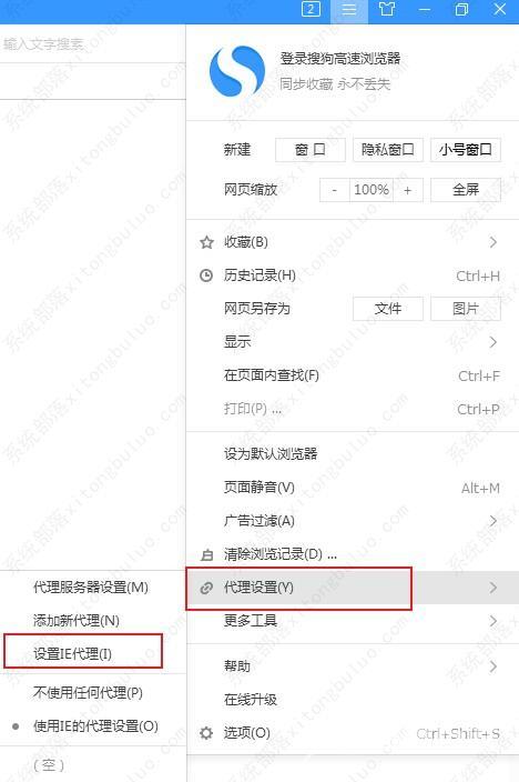搜狗高速浏览器代理服务器设置教程
