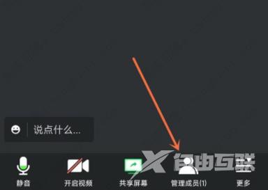 腾讯会议主持人怎么把别人静音?腾讯会议主持人怎么全体禁言?