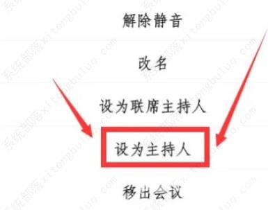 腾讯会议怎么把主持人给别人？最简单的方法教给你！