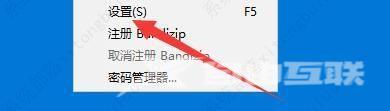 Bandizip设置默认自动检测代码页教程