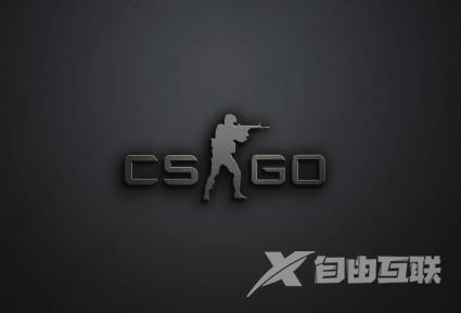 csgo闪退是什么问题？csgo闪退怎么解决？