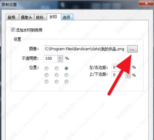 Bandicam给视频添加水印方法教程