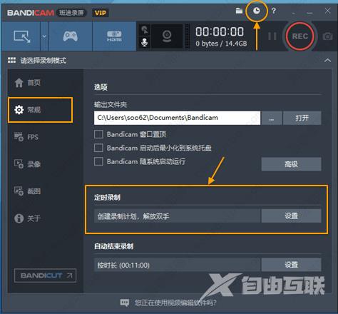 Bandicam设置定时录制视频方法教程