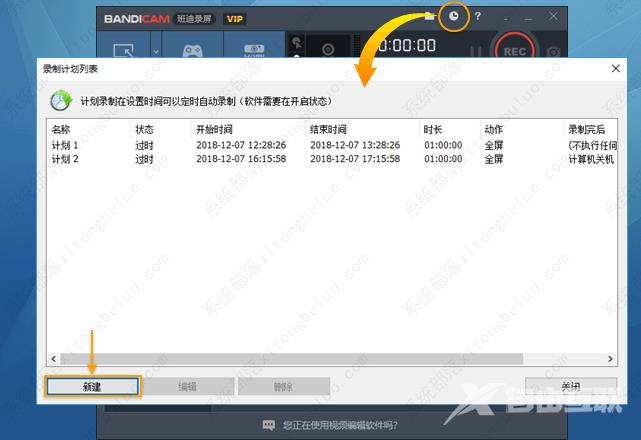 Bandicam设置定时录制视频方法教程