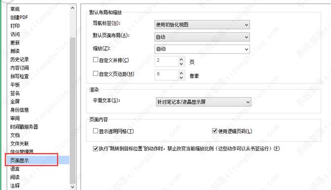 福昕阅读器禁止缩放pdf页面比例设置教程