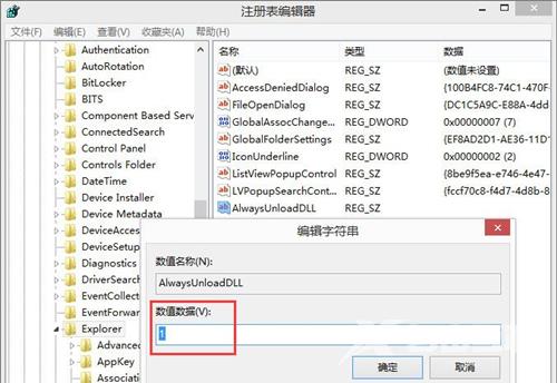 Win8怎么删除dll文件