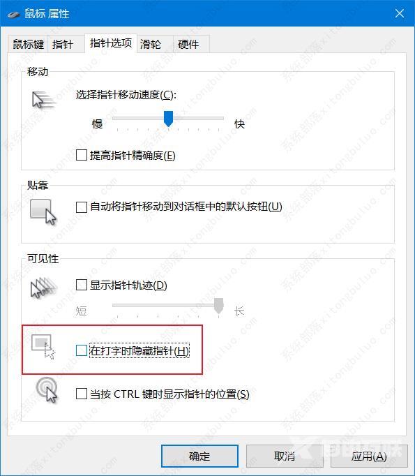 打字时显示鼠标指针怎么设置？Win10鼠标指针设置方法