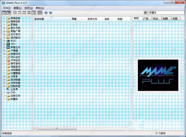mame模拟器怎么添加游戏?mame模拟器使用教程