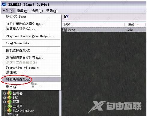 mame模拟器怎么添加游戏?mame模拟器使用教程