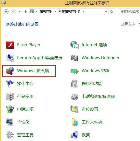 Win8怎么关闭防火墙