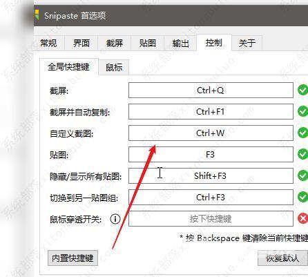 Snipaste固定尺寸进行截图设置教程