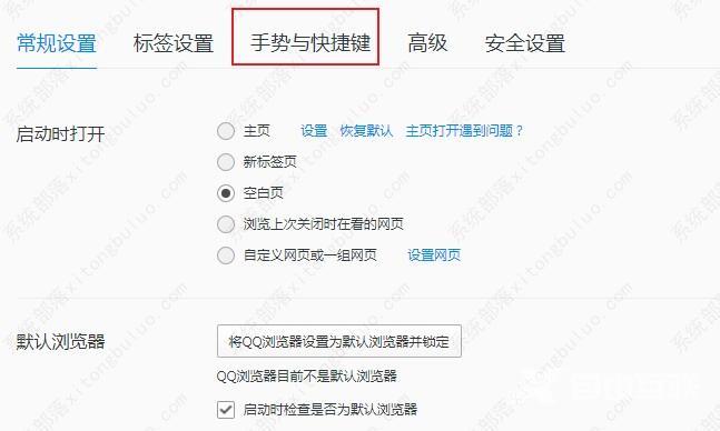 QQ浏览器老板键开启了还是用不了的解决方法